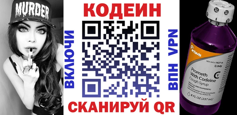 Кодеин Purple Drank Сычёвка